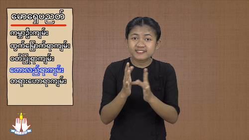 တောလည်ရာကျမ်း ၆