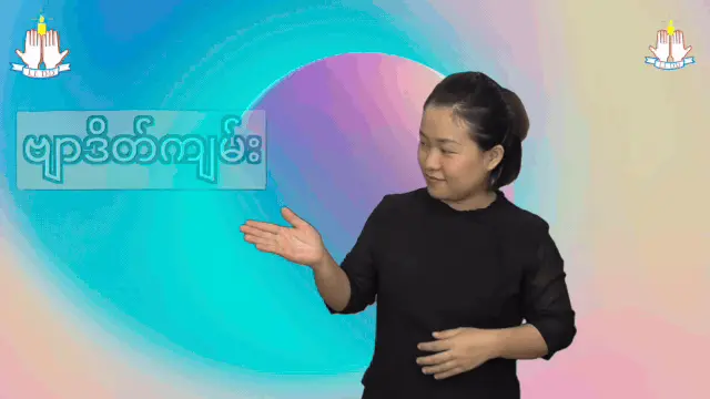 ဗျာဒိတ်ကျမ်း