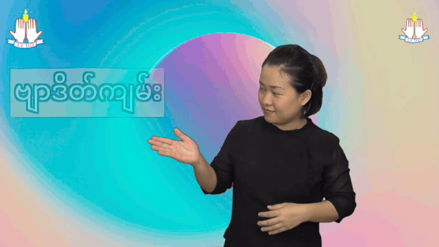 ဗျာဒိတ်ကျမ်း